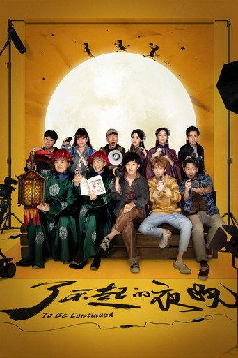 To Be Continued (2023) poster