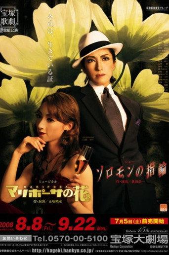 King Solomon's Ring / La Mariposa (2008) poster