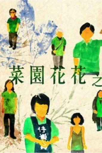 Blossom of Struggle - Women of Choi Yuen Village (2012) poster