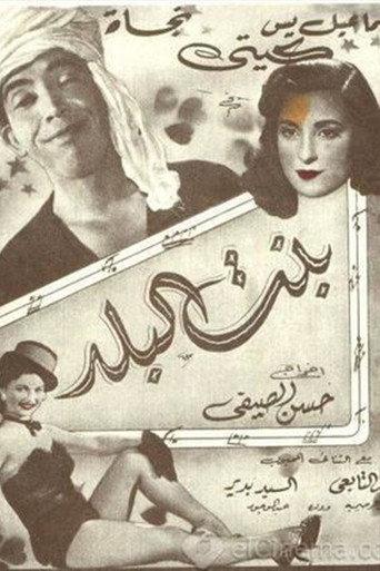 The Country Girl (1954) poster