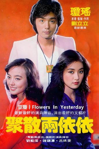Errant Love (1981) poster