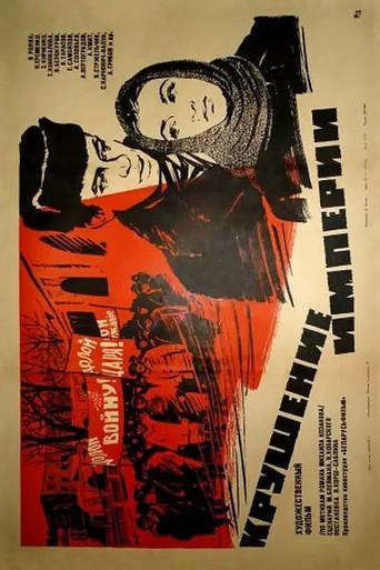 The Fall of the Empire (1971) poster