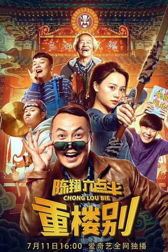 Heavy Building (2019) poster