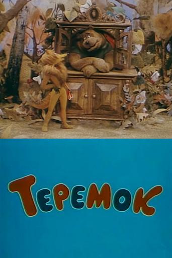 Teremok (1995) poster
