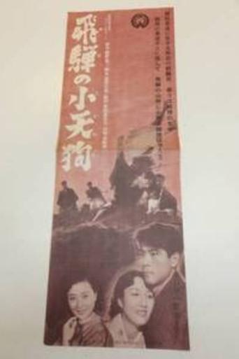 Hida no ko tengu (1951) poster