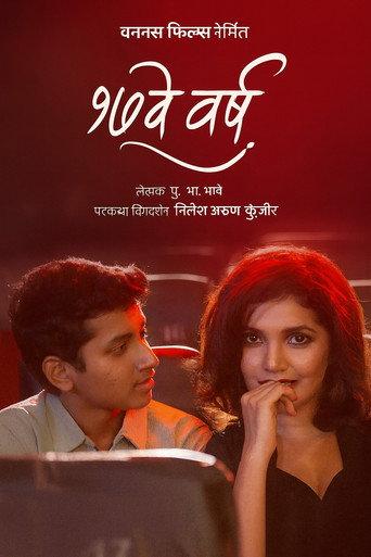 17 Ve Varsh (2025) poster