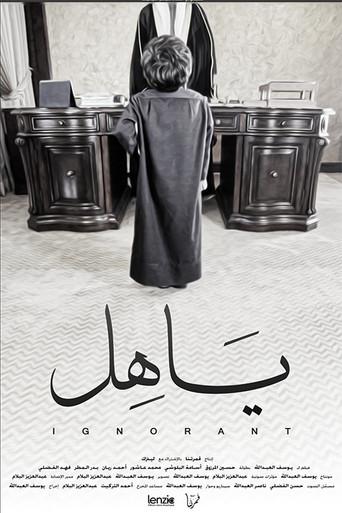Ignorant (2014) poster