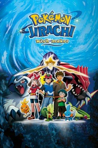 Pokémon: Jirachi - Wish Maker (2003) poster