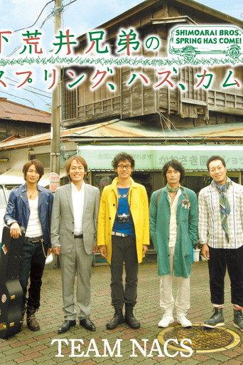 Shimoarai kyōdai no supuringu, hazu, kamu (2009) poster