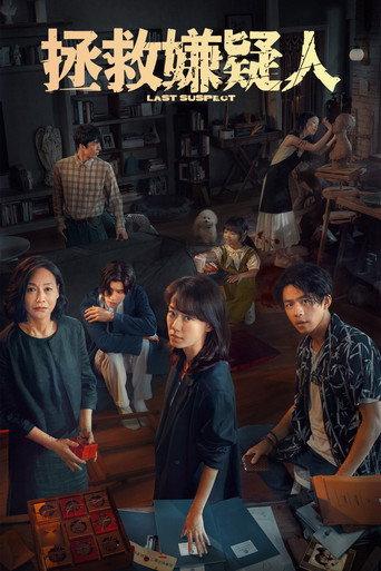 Last Suspect (2023) poster