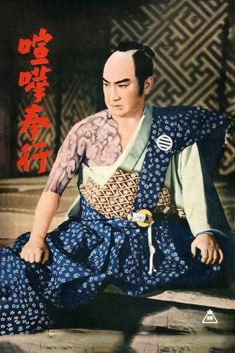 The Fighting Magistrate (1955) poster