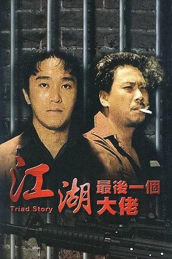 Triad Story (1990) poster