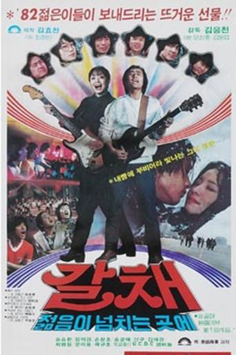 Applause (1982) poster