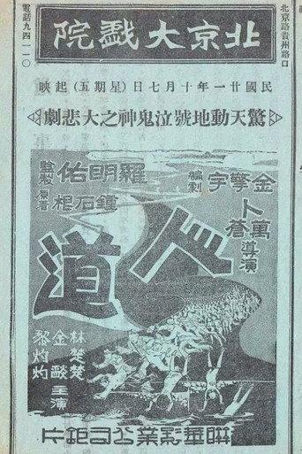 Humane (1932) poster