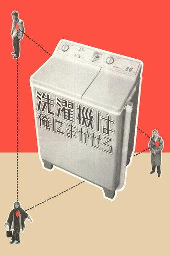 The Washing Machine (1999) poster