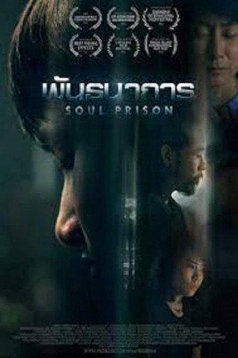 Soul Prison (2020) poster