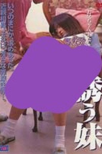 Tempting Young Sister (1999) poster