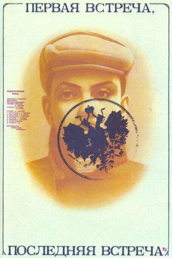 First Encounter - Last Encounter (1987) poster