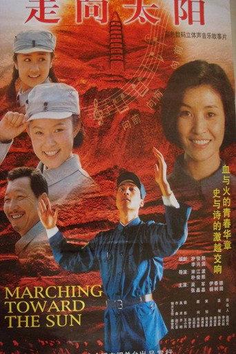 Marching Toward the Sun (2002) poster