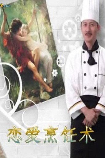 Method of Cooking Love (2015) poster
