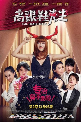 Mr. High Heels (2016) poster