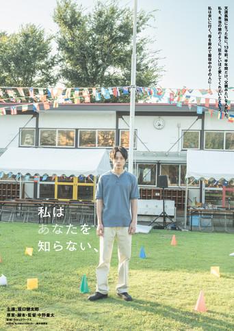 I Don't Know You (2026) poster