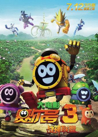 Seer the Movie 3: Heroes Alliance (2013) poster