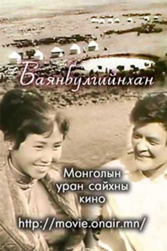The People of Bayanbulag (1973) poster