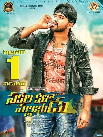 Sakala Kala Vallabhudu (2019) poster