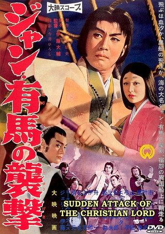 Sudden Attack of the Christian Lord (1959) poster
