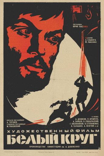 White Circle (1974) poster