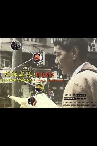 A Piece of Heaven: Preliminary Documents (2006) poster