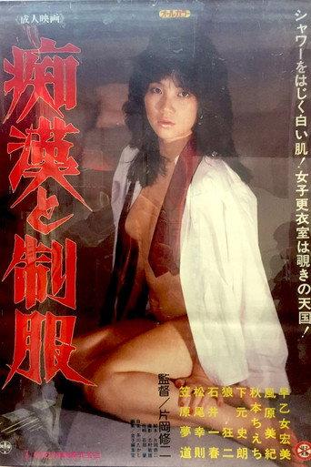 Groper and Uniform (1985) poster
