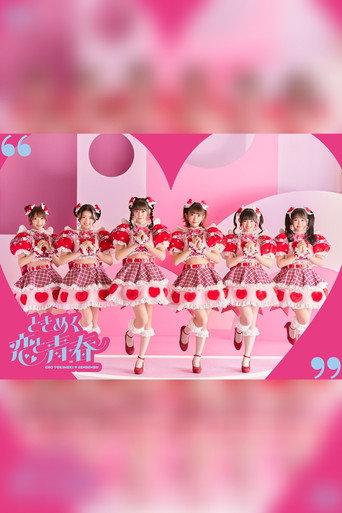 Tokimeki Haru No HareButai 2023 (2023) poster