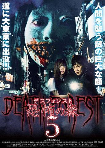 Death Forest: Forbidden Forest 5 (2016) poster