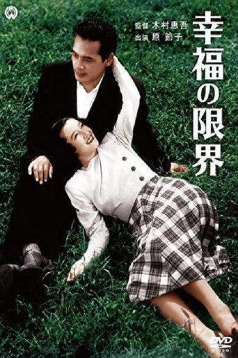 Kōfuku no genkai (1948) poster