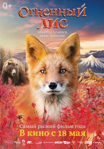 The Fiery Fox (2024) poster