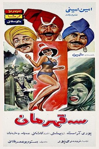 Three Champions (1966) poster