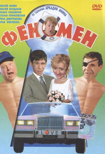 Phenomenon (2005) poster