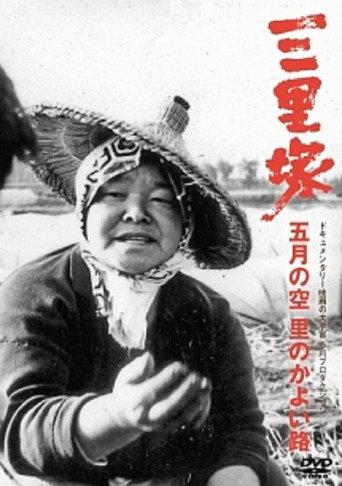Sanrizuka: The Sky of May (1977) poster