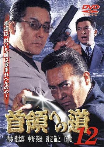 Road to the Don 12 (2000) poster