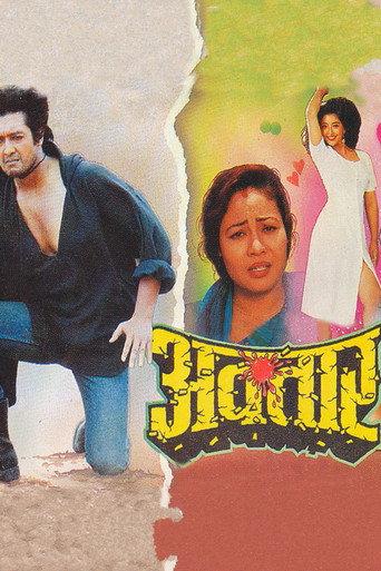 Avtaar (1997) poster