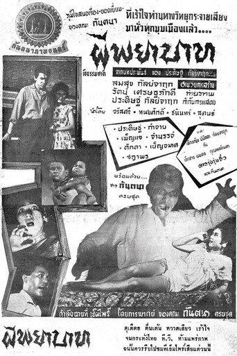 Vengeful Ghost (1960) poster