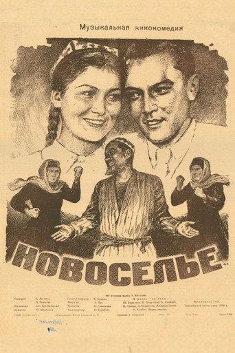 Housewarming (1955) poster
