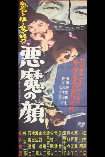 Akuma no kao (1957) poster
