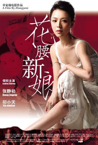 Huayao Bride in Shangrila (2005) poster