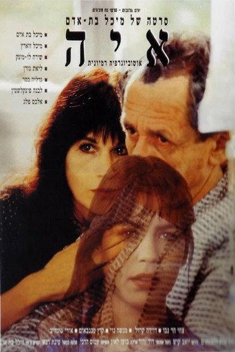 Aya: Imagined Autobiography (1994) poster
