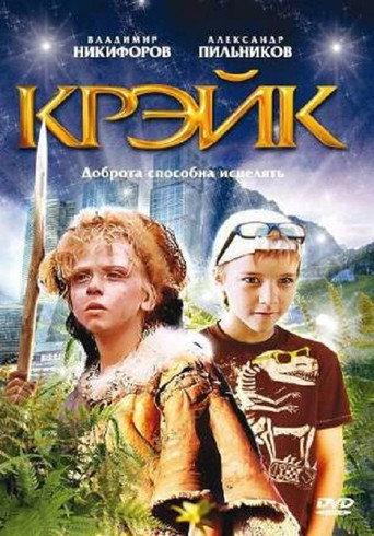 Crack (2011) poster