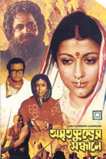 Quest for the Pitcher of Nectar (1982) poster