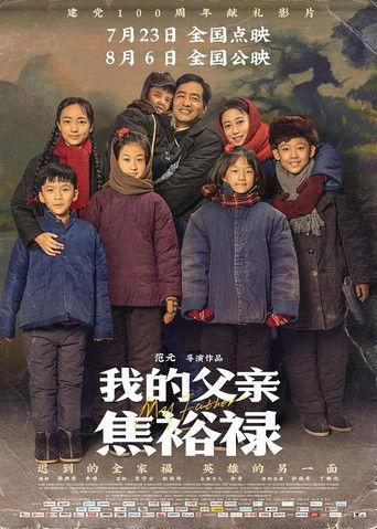 My Father Jiao Yulu (2021) poster